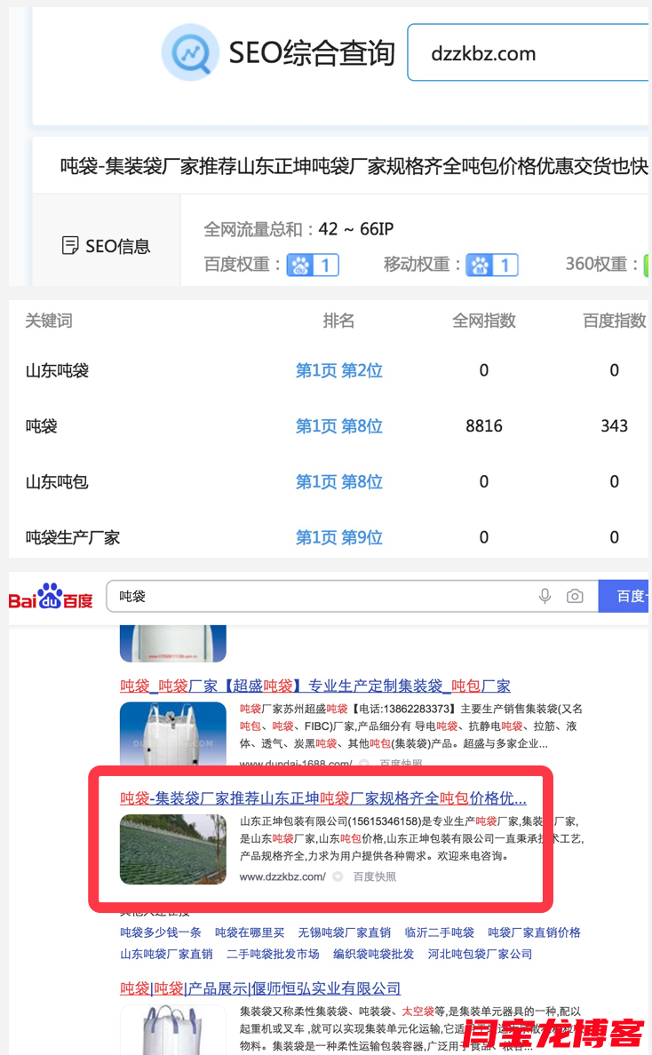 噸袋廠家推薦做富海SEO推廣排名首頁效果好