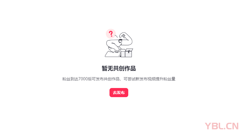 如何發(fā)布抖音共創(chuàng)視頻？目前粉絲到達7000后可發(fā)布共創(chuàng)作品